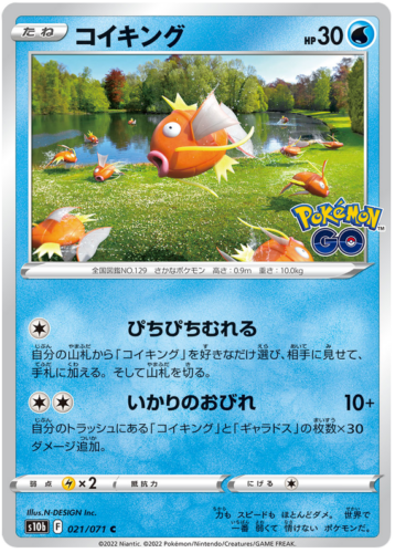 021/071 Magikarp