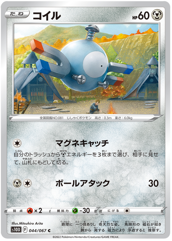044/067 Magnemite