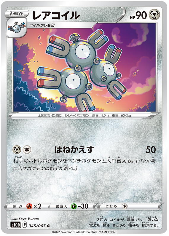 045/067 Magneton