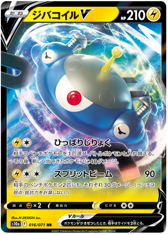 016/071 Magnezone V