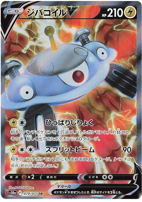 079/071 Magnezone V