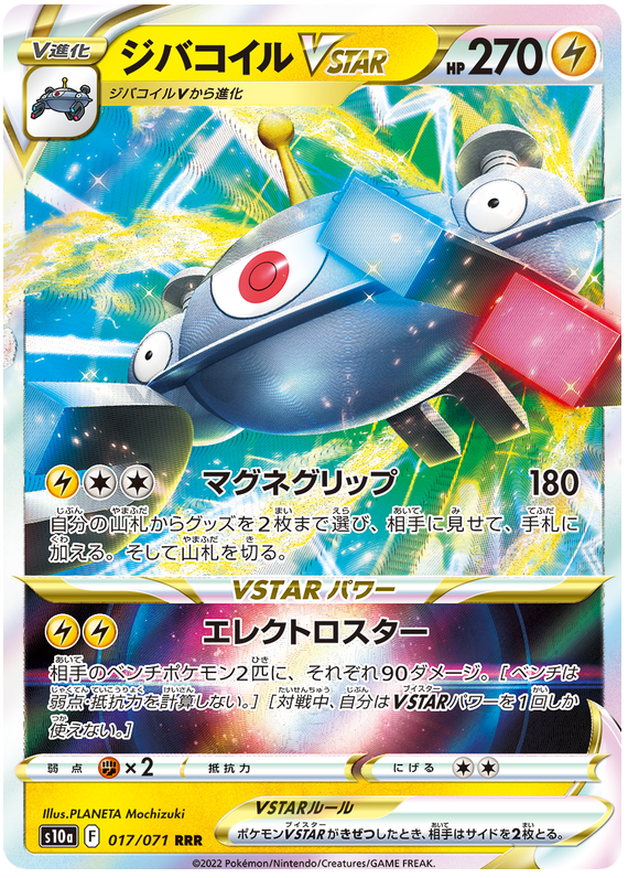 017/071 Magnezone Vstar