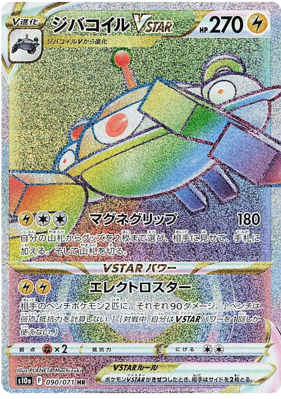 090/071 Magnezone Vstar