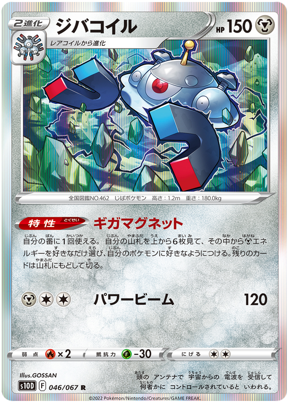 046/067 Magnezone