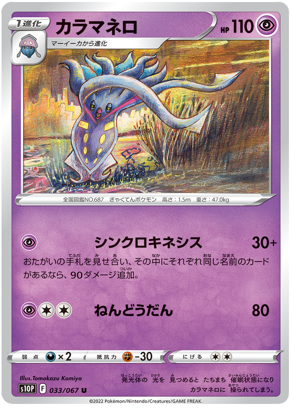 033/067 Malamar