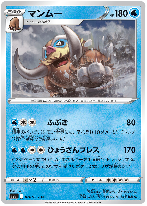 020/067 Mamoswine