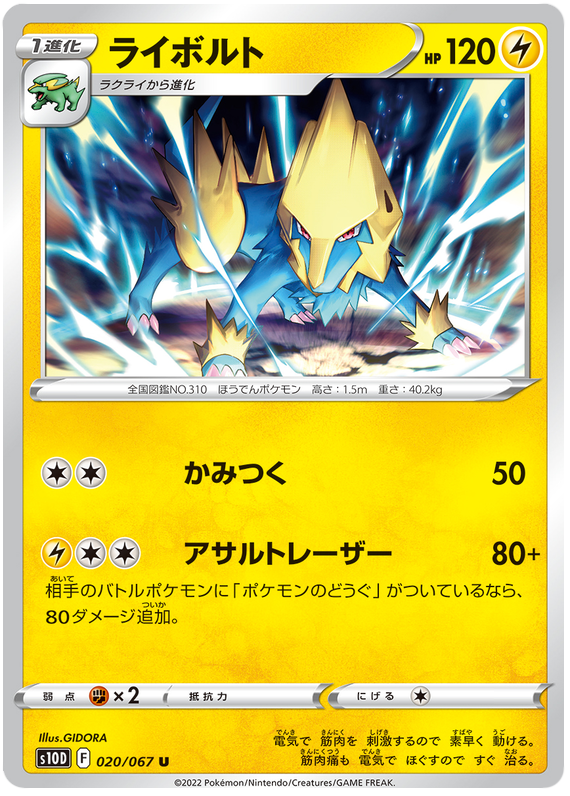 020/067 Manectric