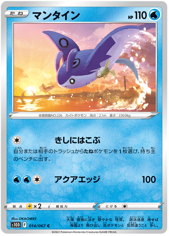 014/067 Mantine