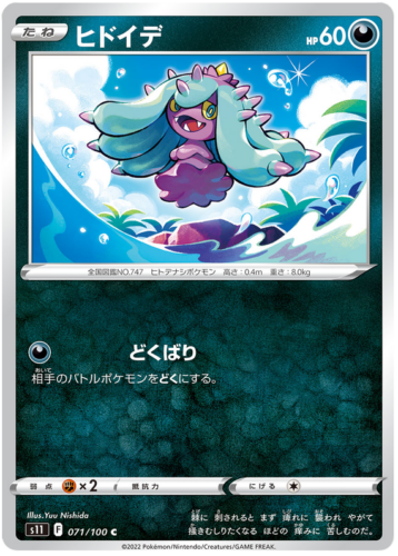 071/100 Mareanie