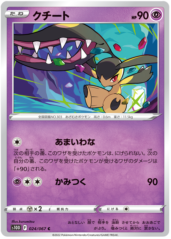 024/067 Mawile