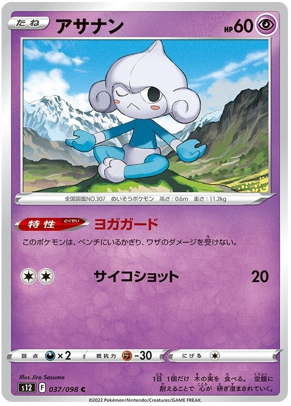037/098 Meditite