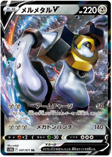 047/071 Melmetal V