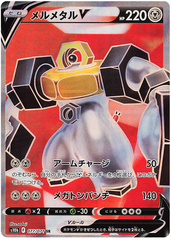 077/071 Melmetal V