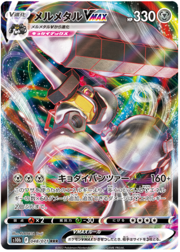 048/071 Melmetal Vmax