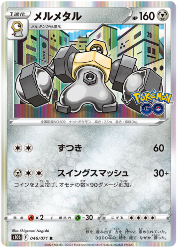 046/071 Melmetal