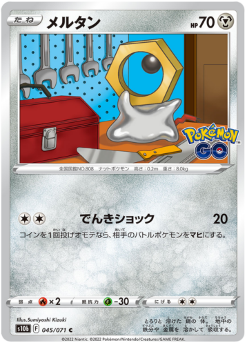 045/071 Meltan