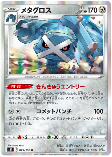 075/100 Metagross
