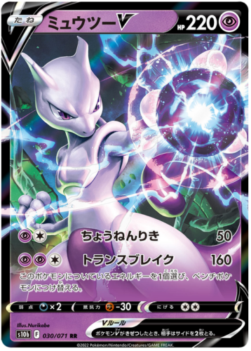 030/071 Mewtwo V