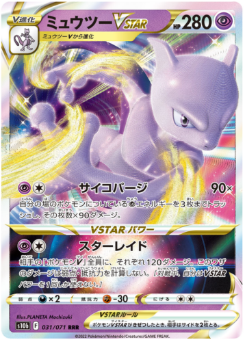 031/071 Mewtwo Vstar