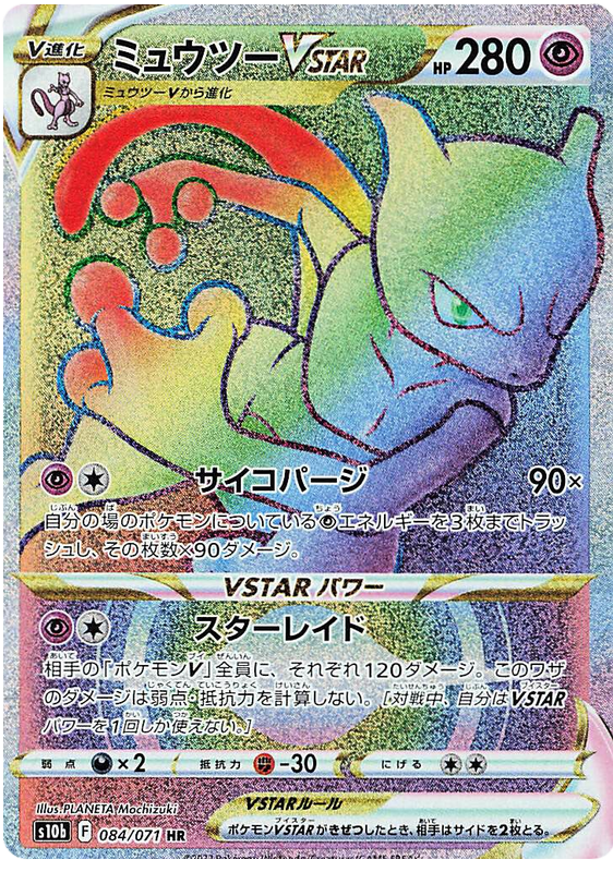 084/071 Mewtwo Vstar