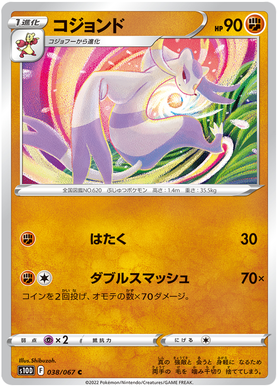 038/067 Mienshao