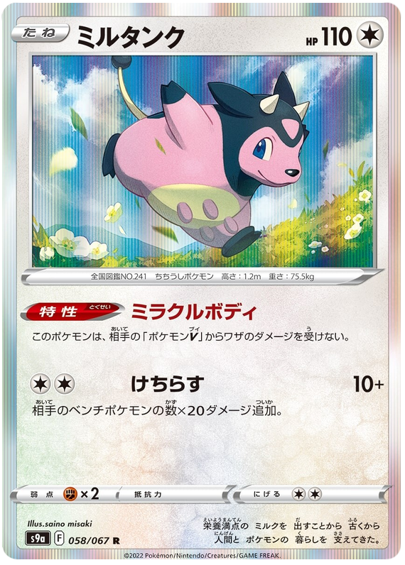 058/067 Miltank