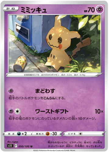 050/100 Mimikyu