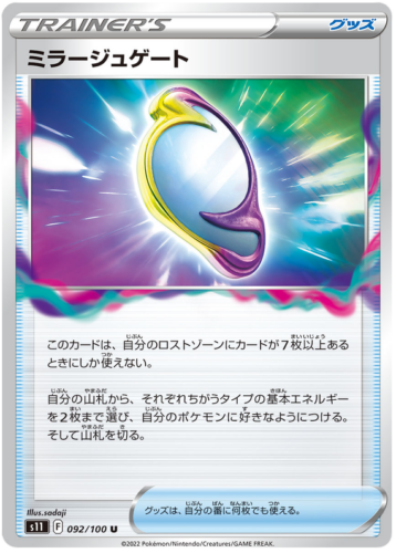 092/100 Mirage Gate