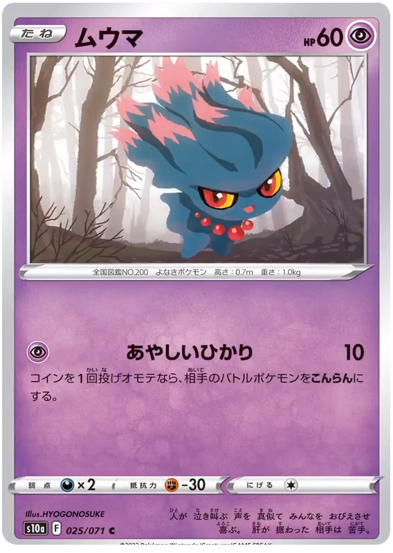 025/071 Misdreavus