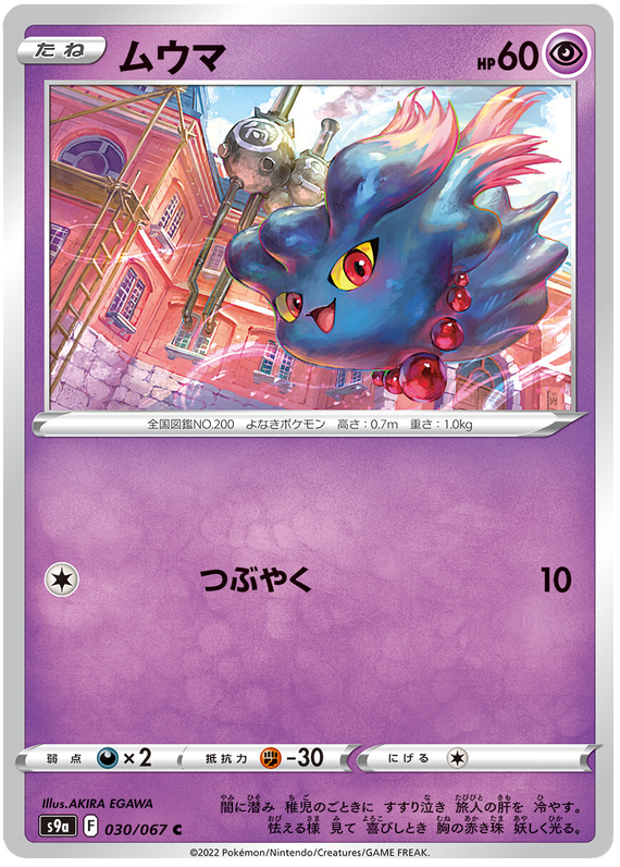 030/067 Misdreavus