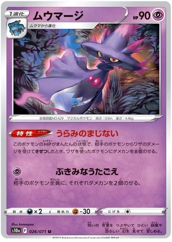 026/071 Mismagius