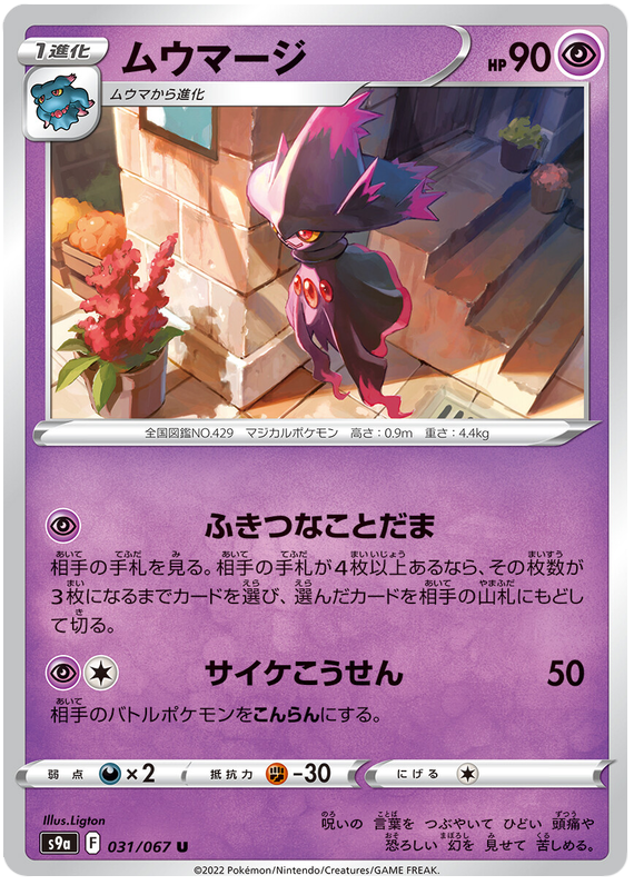 031/067 Mismagius