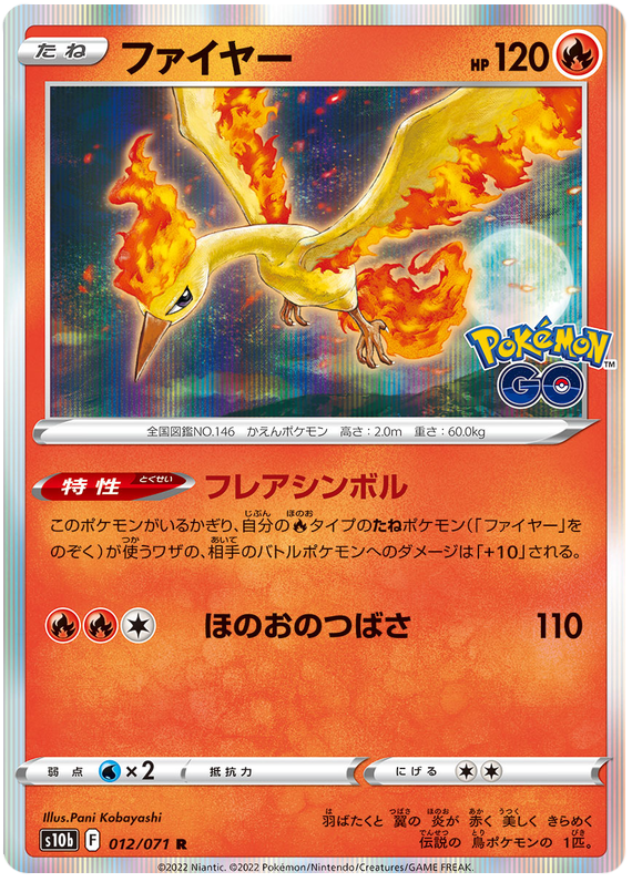 Liste des cartes japonaises de l'extension Épée et Bouclier - Pokémon GO  s10b du jeu de cartes Pokémon - Margxt