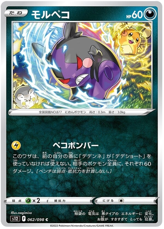 062/098 Morpeko