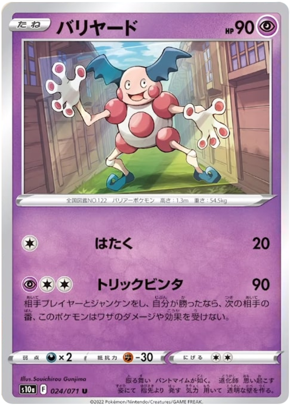 024/071 Mr. Mime
