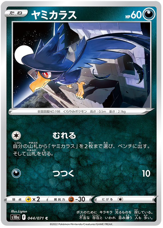 044/071 Murkrow