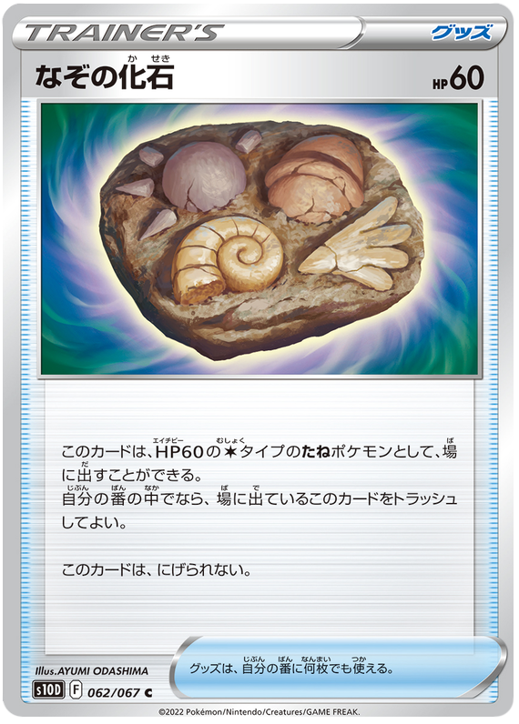 062/067 Mysterious Fossil