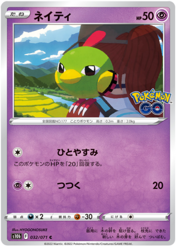 032/071 Natu
