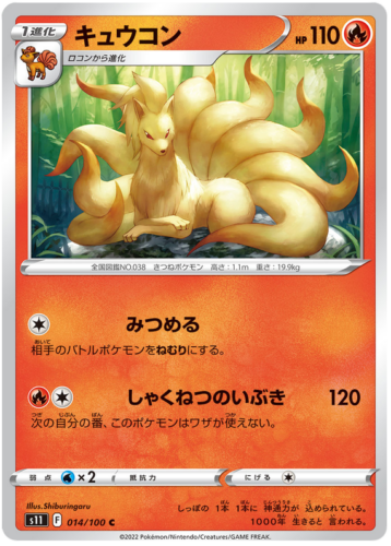 014/100 Ninetales