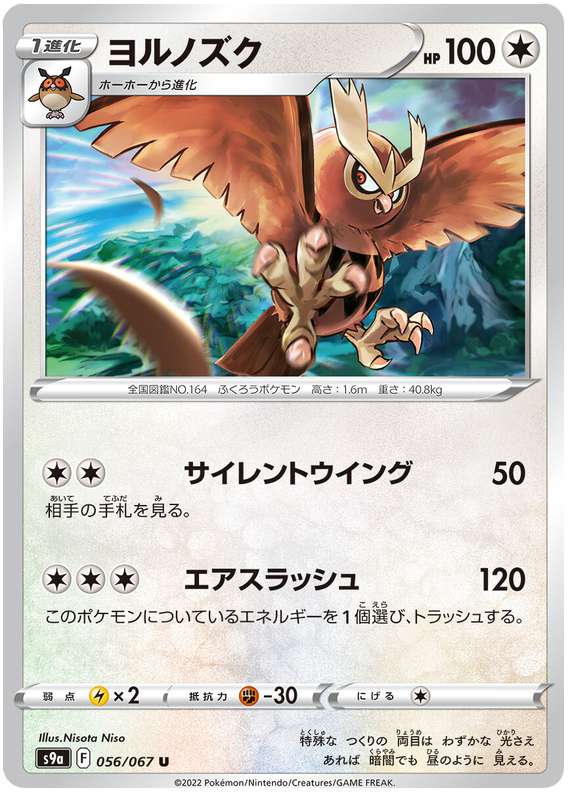 056/067 Noctowl