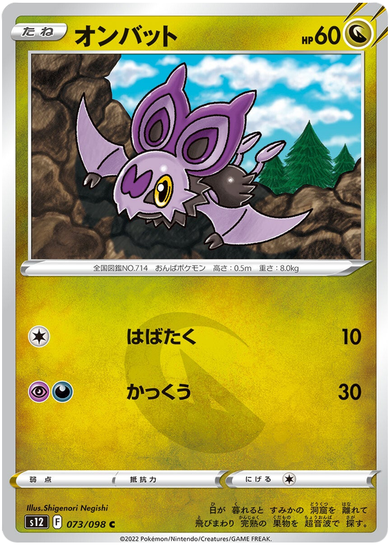 073/098 Noibat