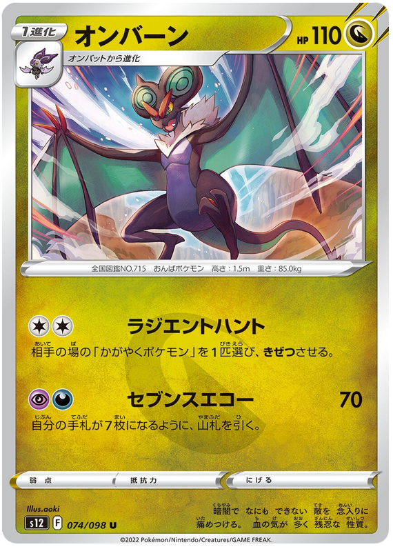 074/098 Noivern
