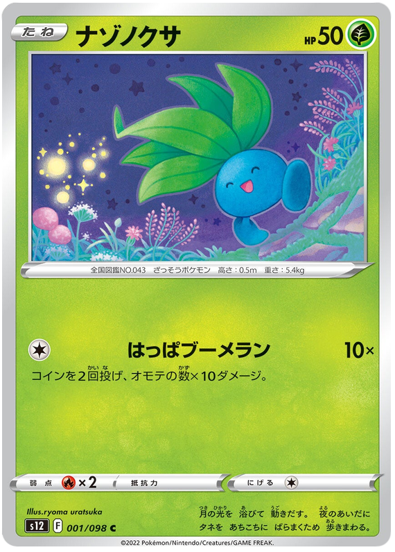 001/098 Oddish