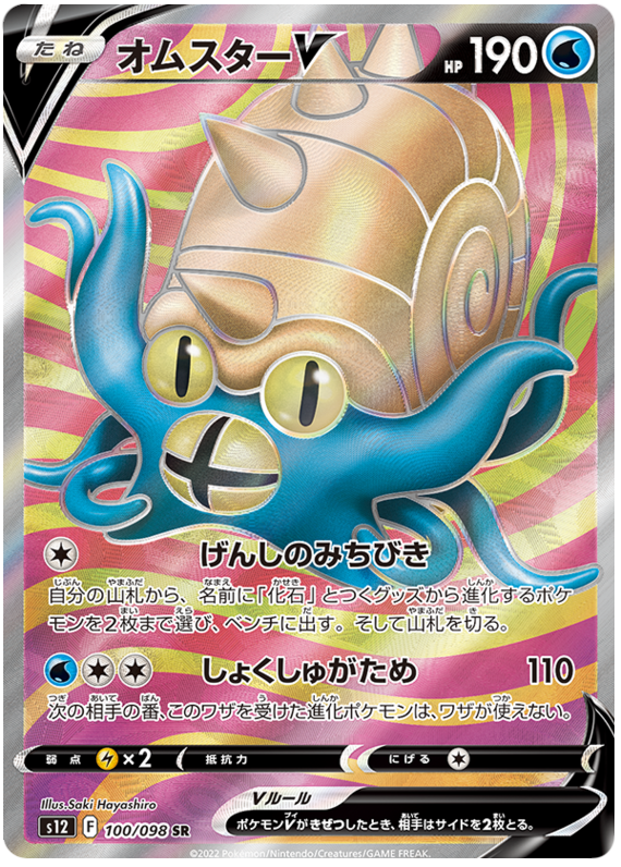 100/098 Omastar V