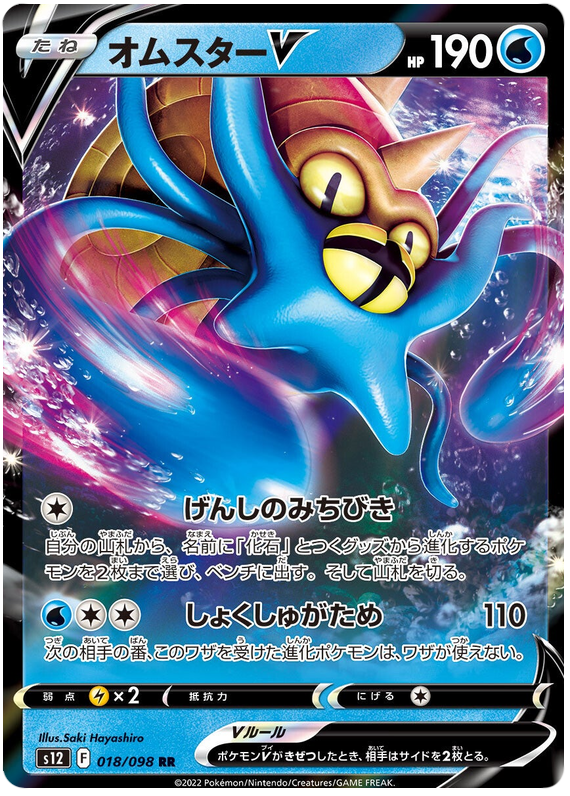 018/098 Omastar V