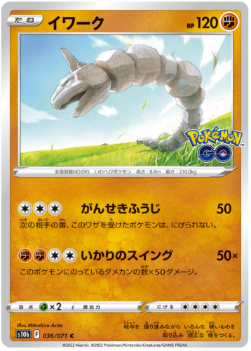 036/071 Onix