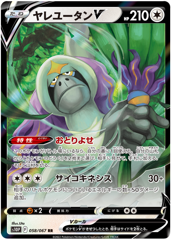 058/067 Oranguru