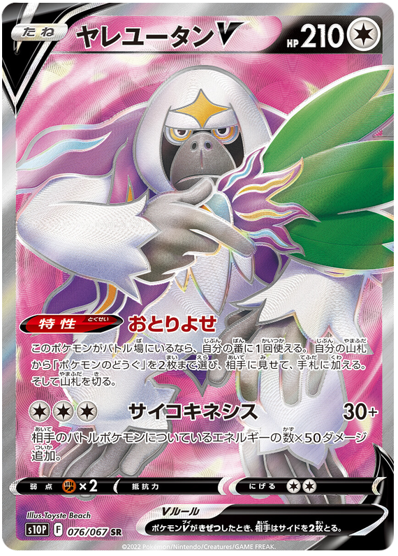 076/067 Oranguru