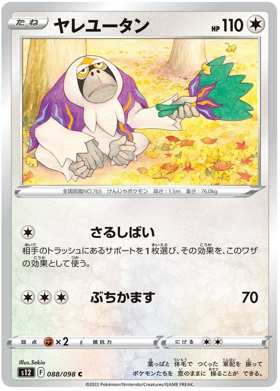 088/098 Oranguru