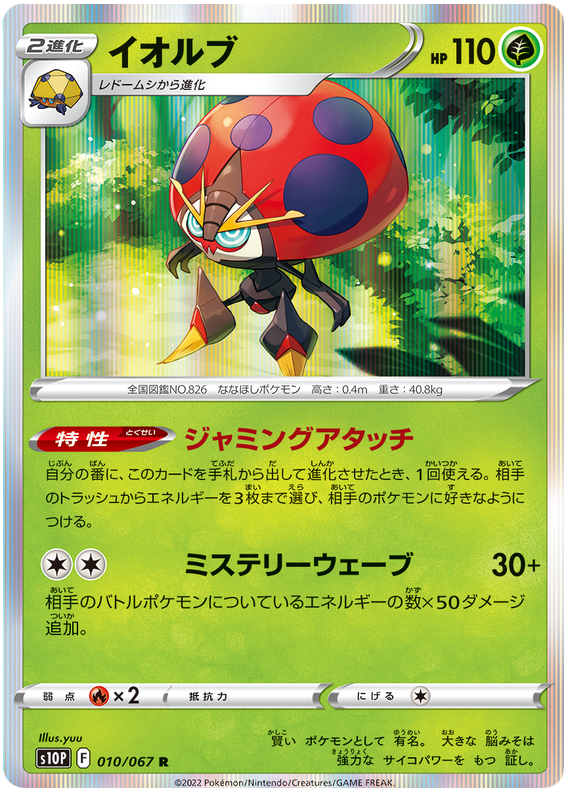 010/067 Orbeetle